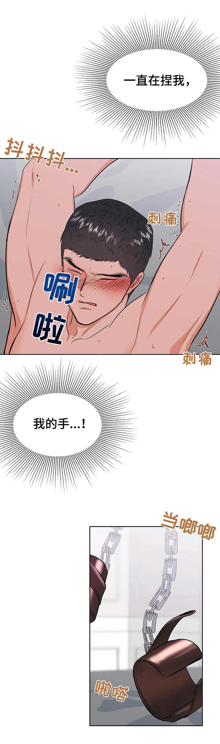 校园的早晨漫画,第9章：到此为止2图