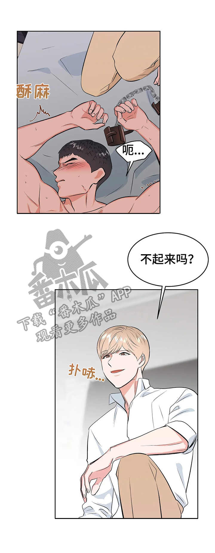 校园暴力漫画,第9章：到此为止3图