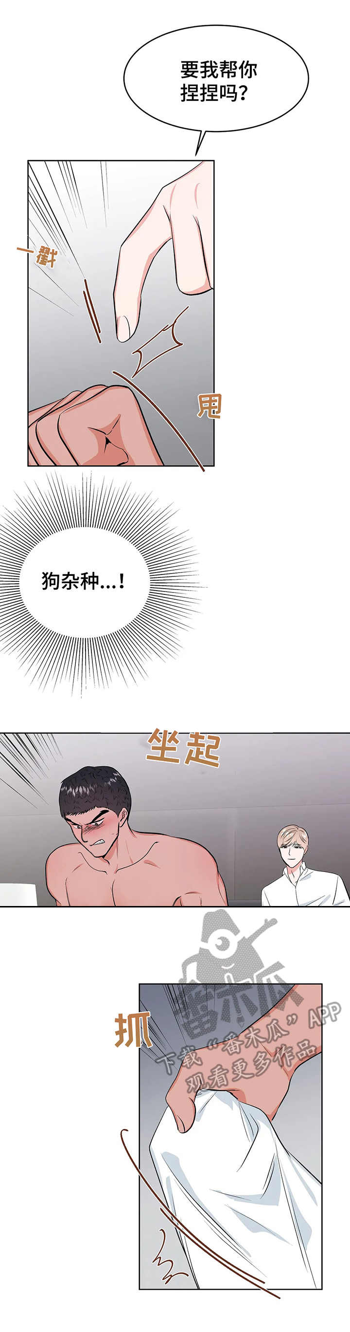 校园暴力漫画,第9章：到此为止4图