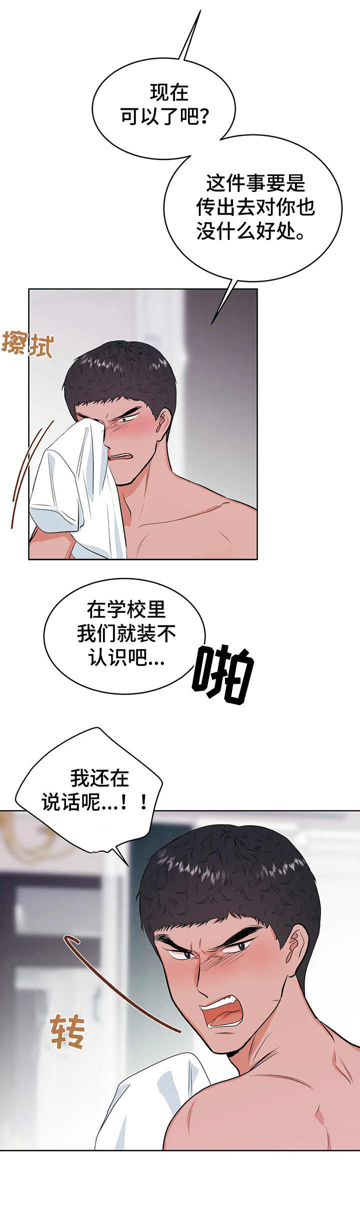 校园暴力漫画,第9章：到此为止5图