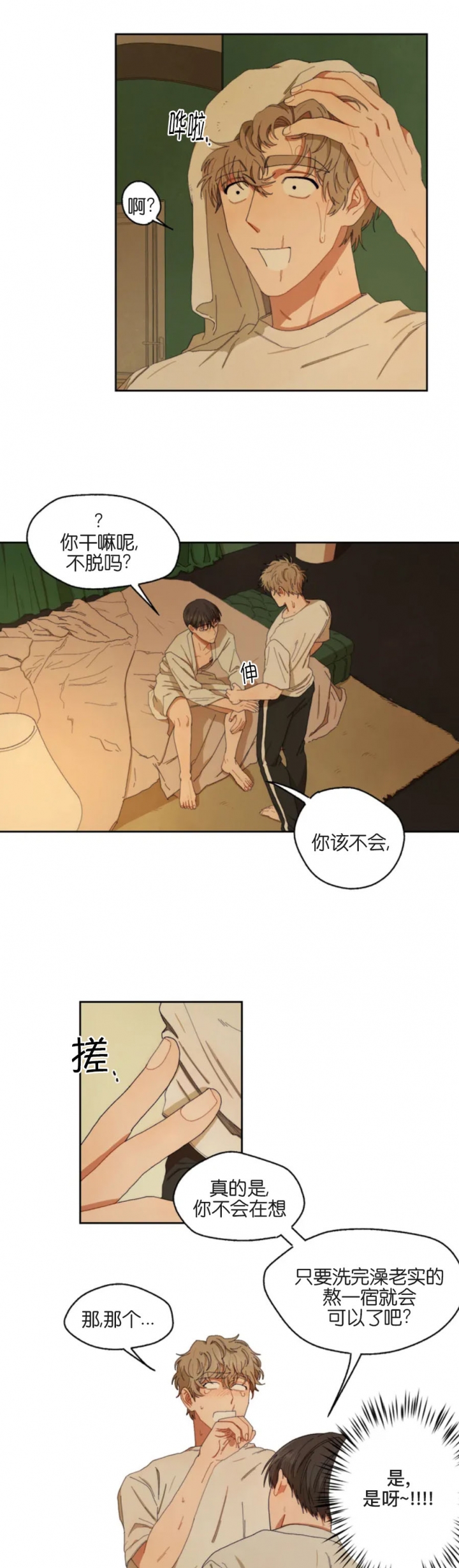 利瓦塔漫画,第4话5图