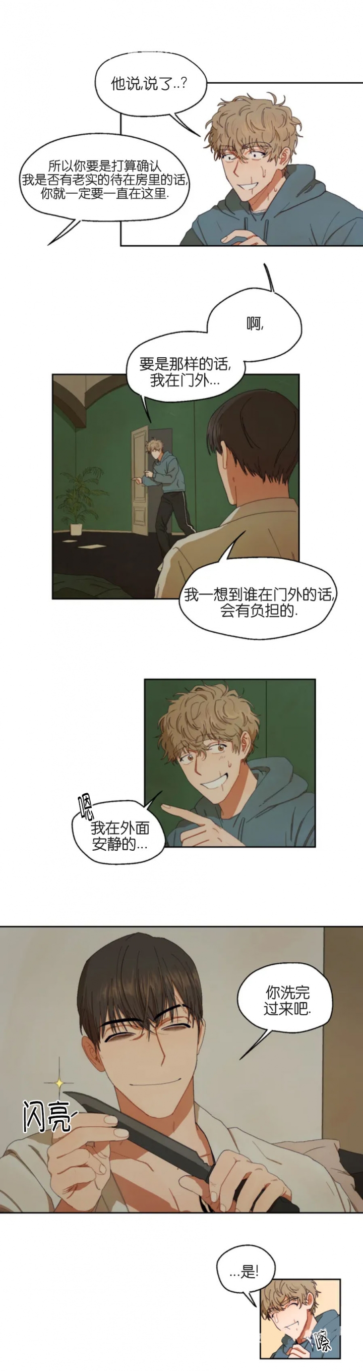 利瓦塔漫画,第4话3图