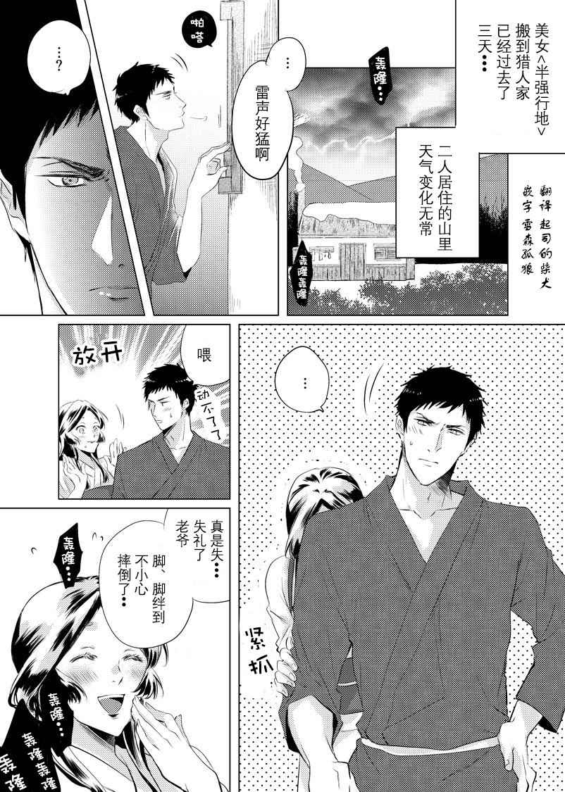 美女与猎人漫画,第4话2图