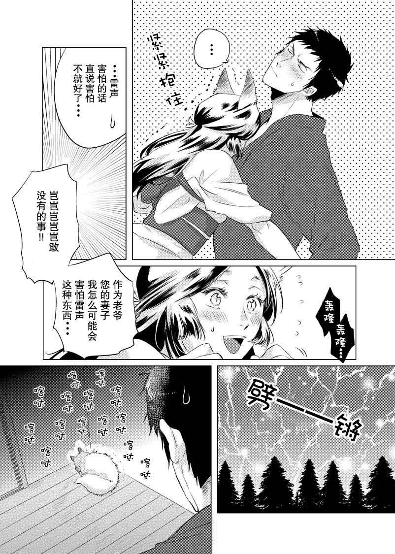 美女与猎人漫画,第4话3图