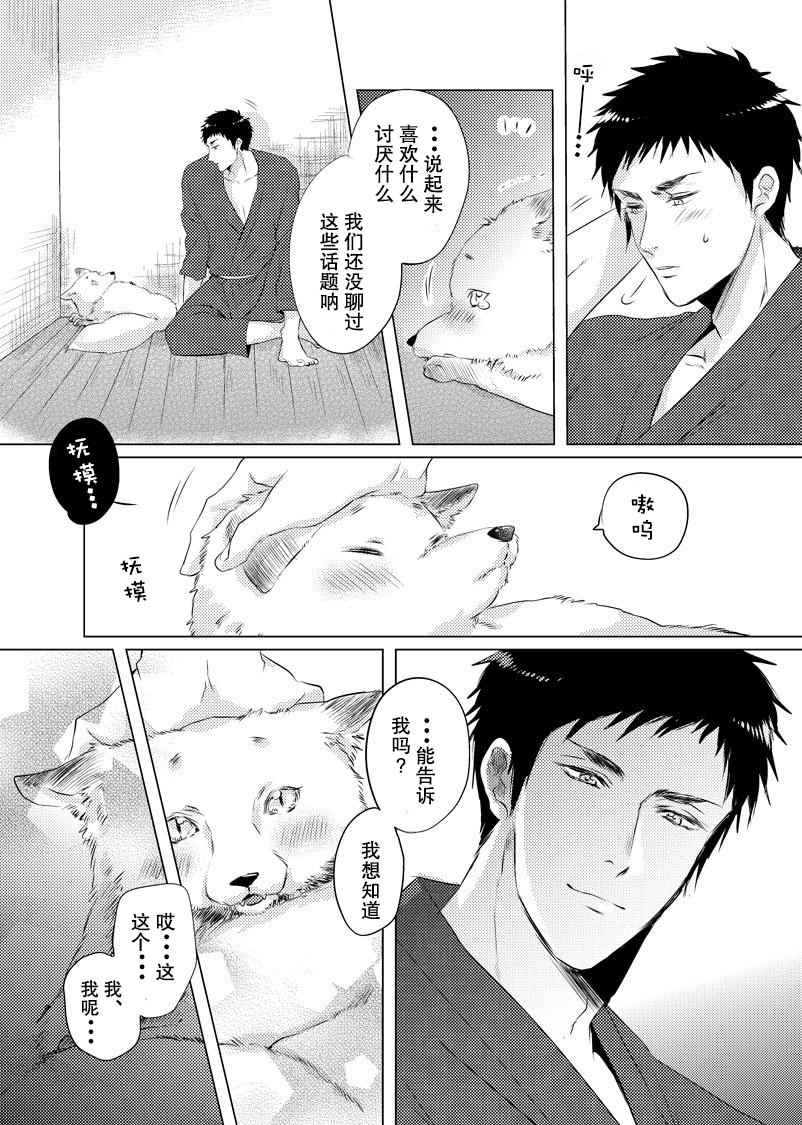 美女与猎人漫画,第4话4图