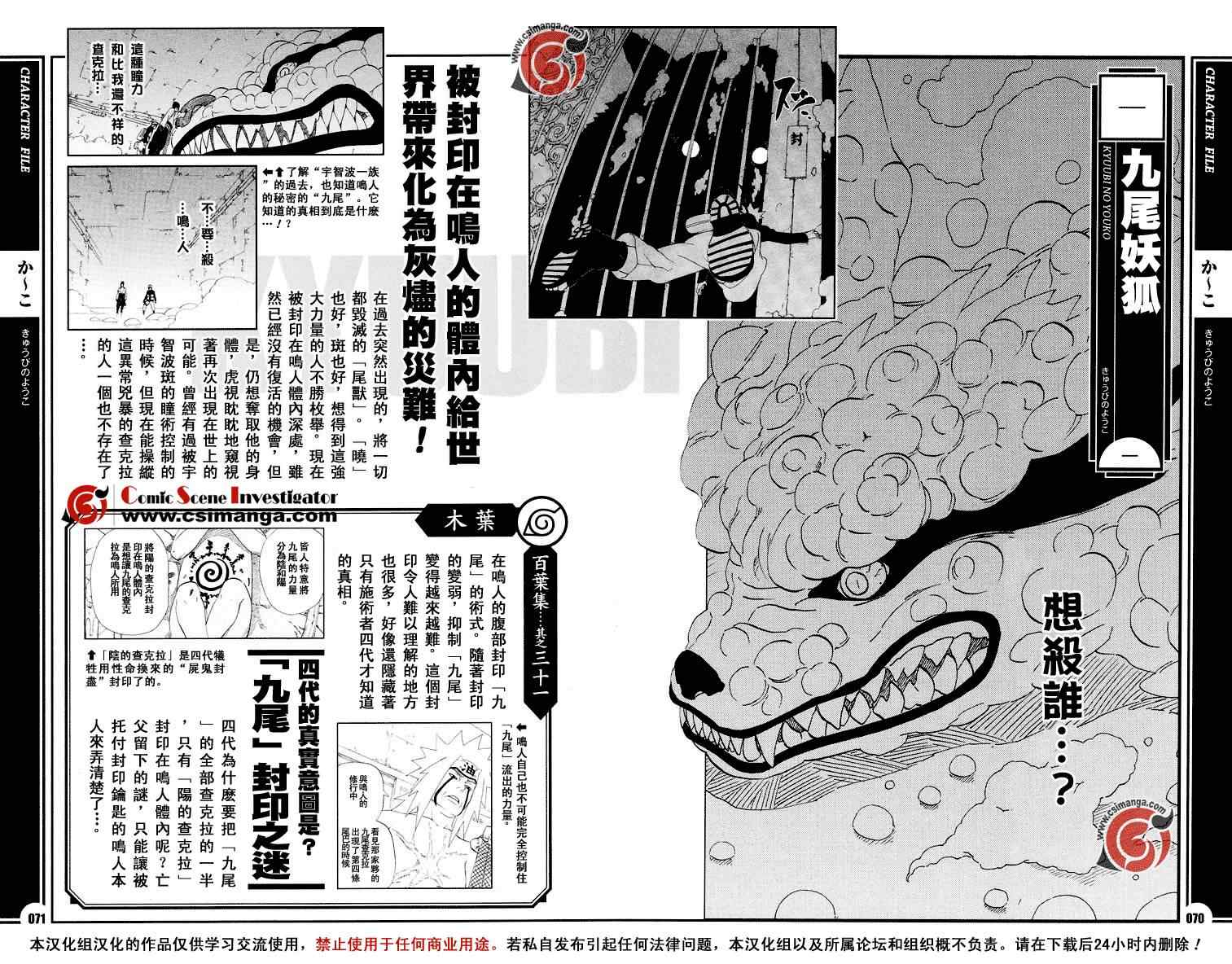 火影忍者-者之书漫画,第6话1图