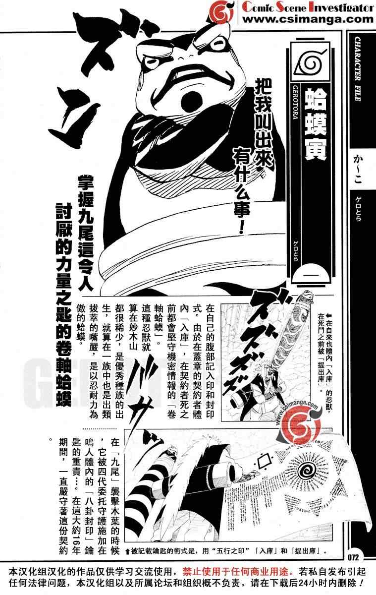 火影忍者-者之书漫画,第6话2图