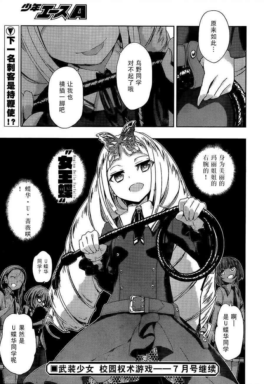 武装少女漫画,第2话5图