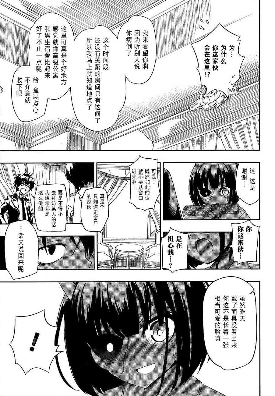 武装少女漫画,第2话3图