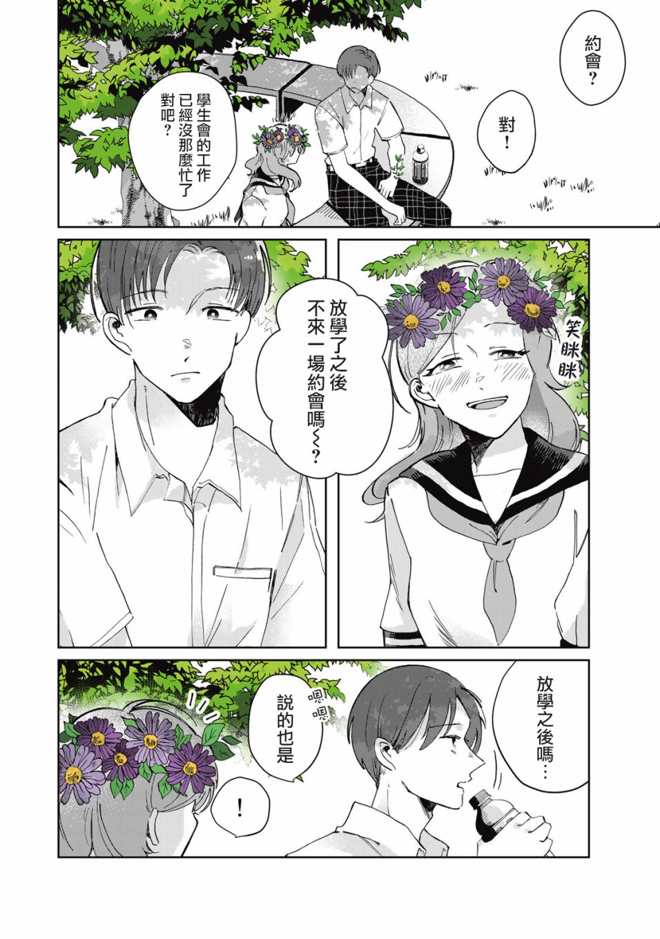 花言叶语漫画,番外022图