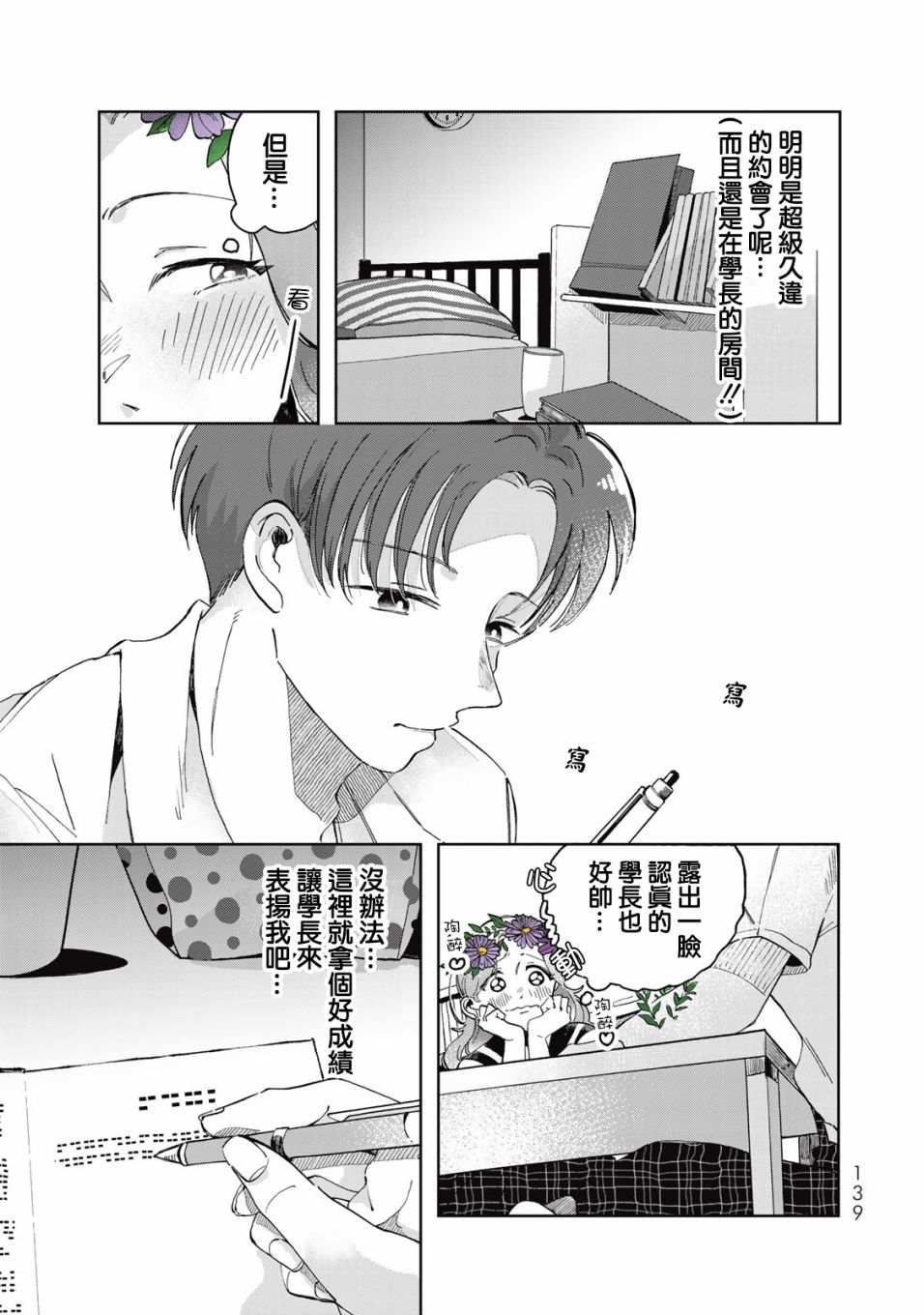 花言叶语漫画,番外025图