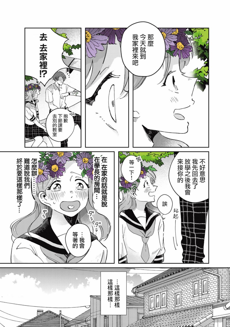 花言叶语漫画,番外023图