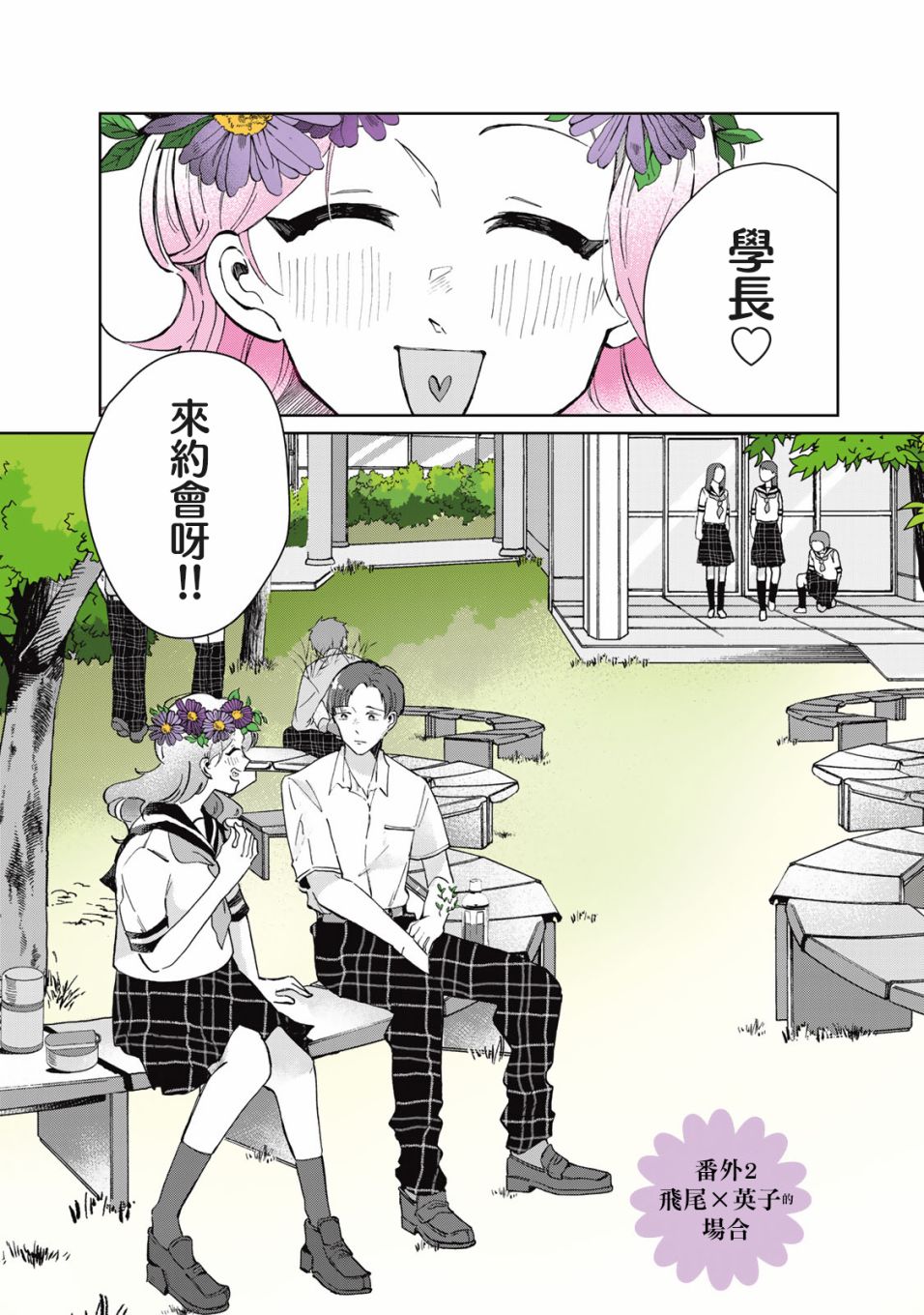 花言叶语漫画,番外021图