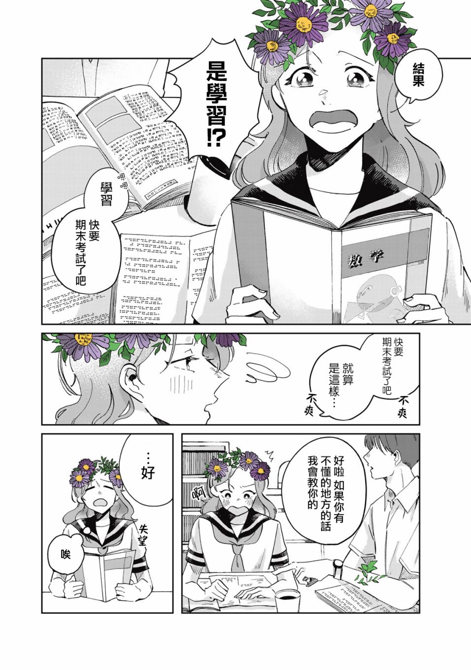 花言叶语漫画,番外024图