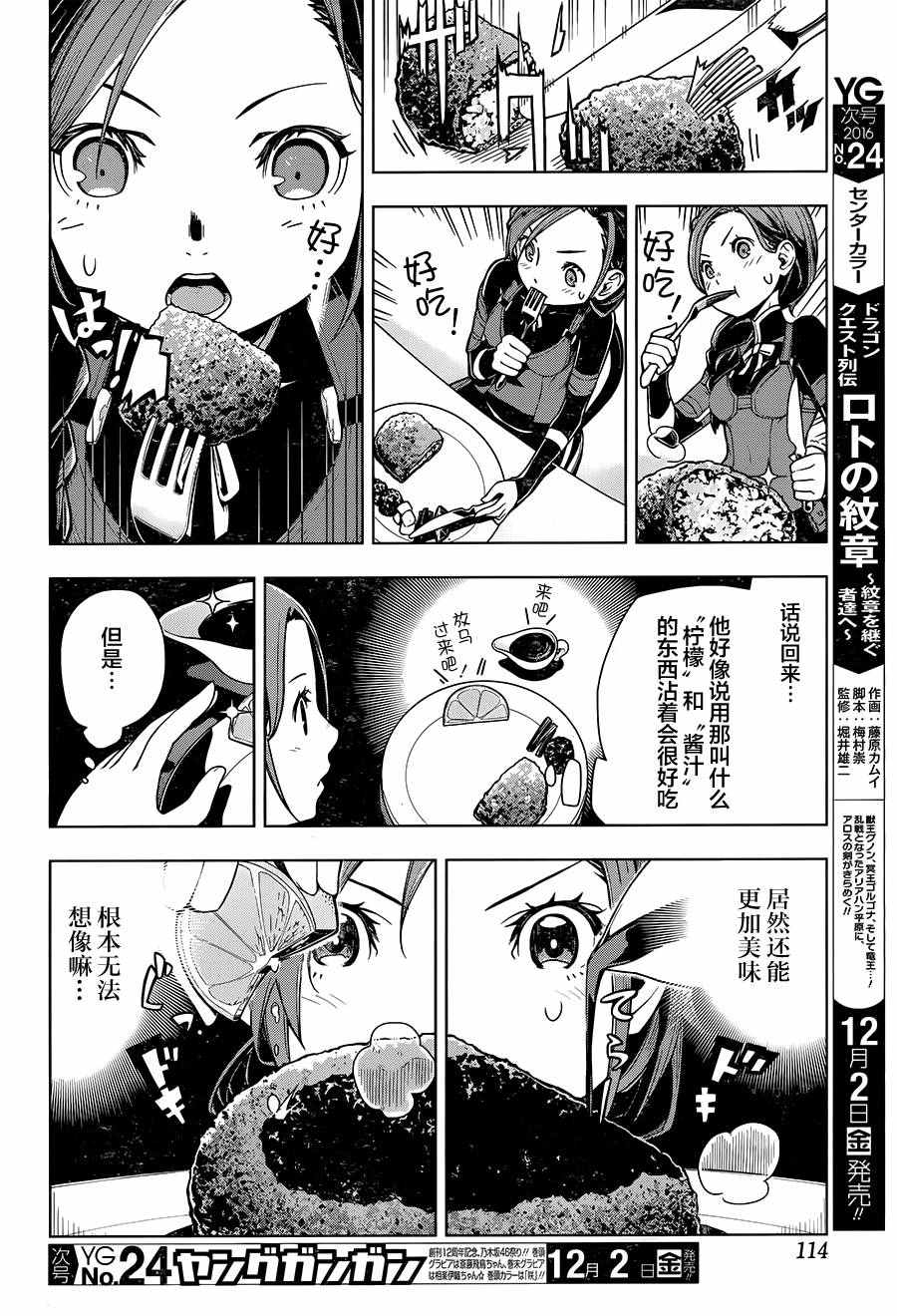 异世界食堂漫画,第1话4图