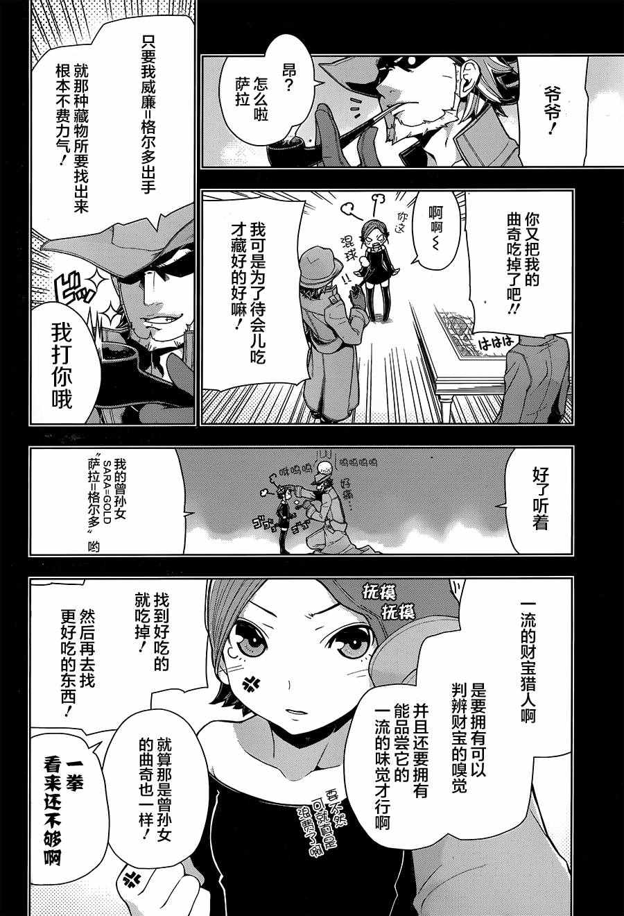 异世界食堂漫画,第1话2图