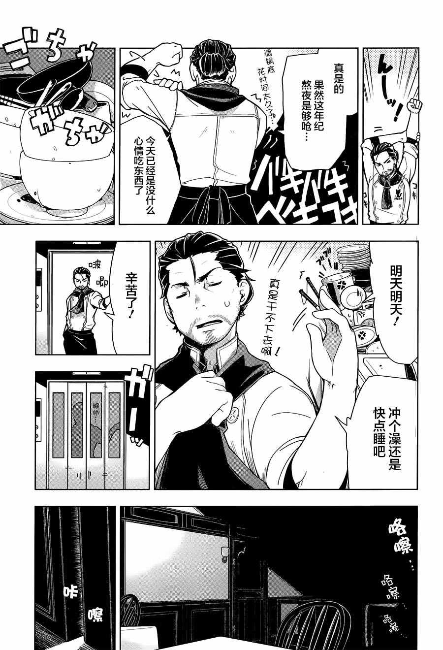 异世界食堂漫画,第1话5图