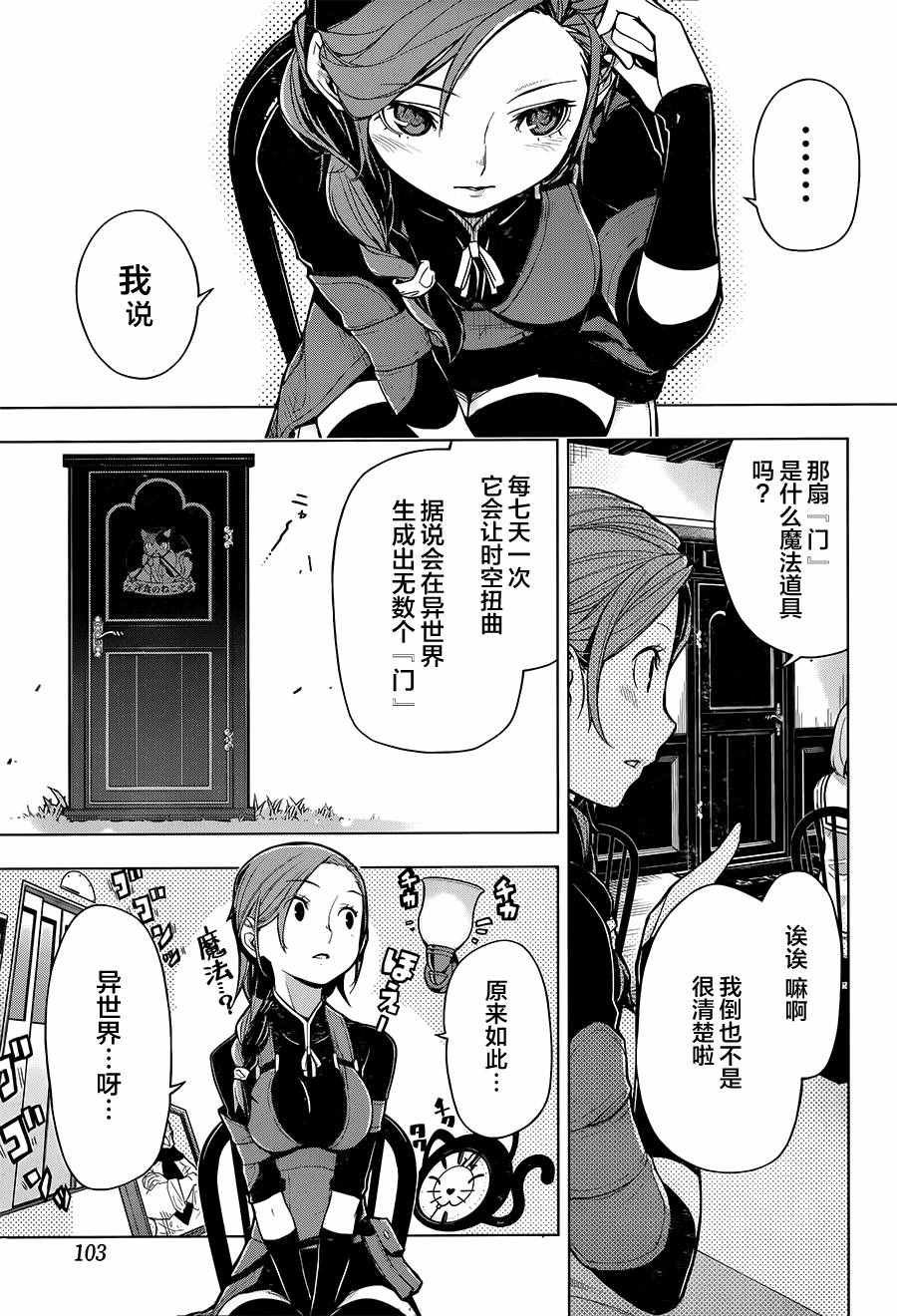 异世界食堂漫画,第1话3图