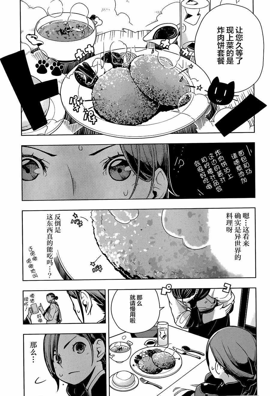 异世界食堂漫画,第1话4图