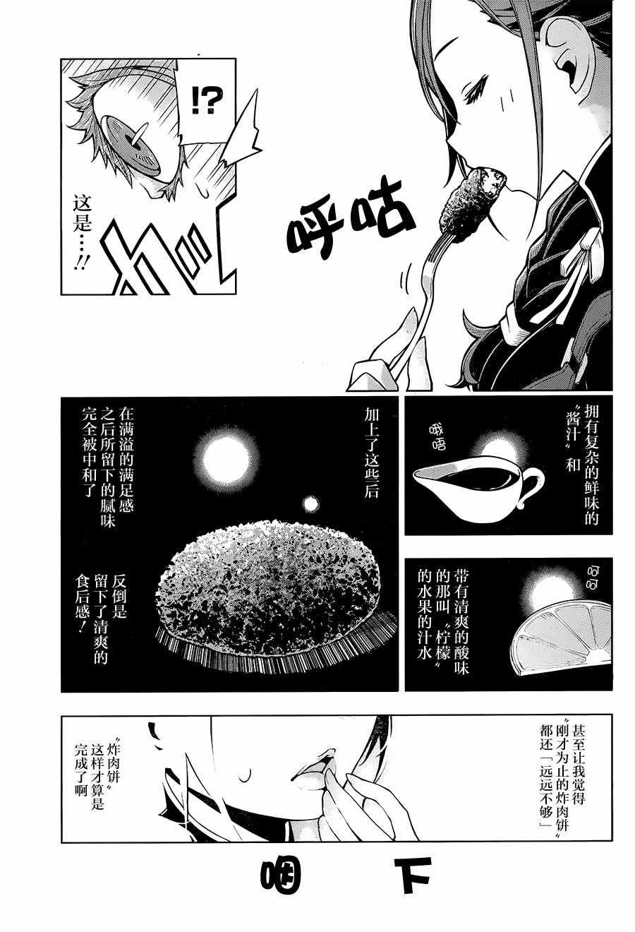 异世界食堂漫画,第1话5图