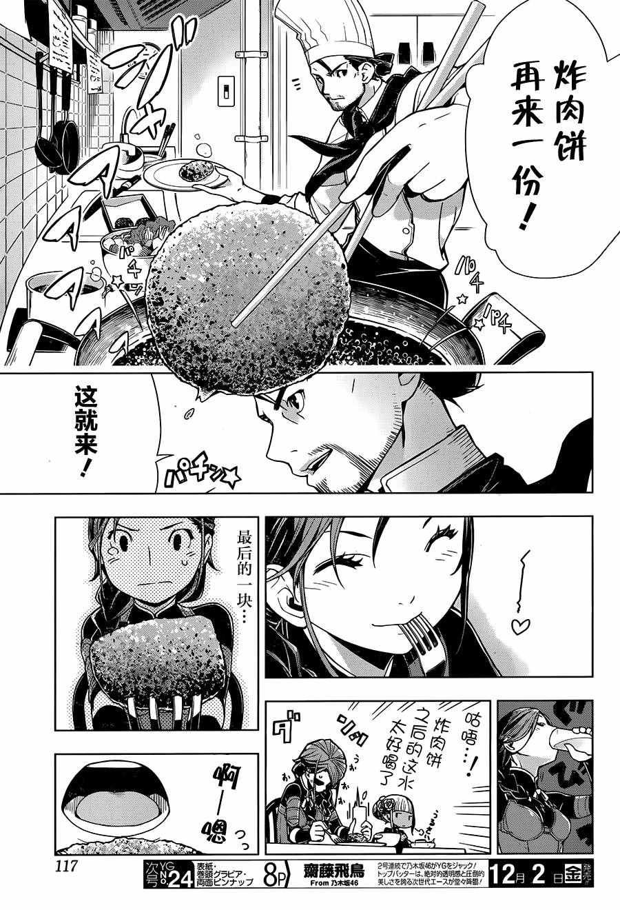 异世界食堂漫画,第1话2图