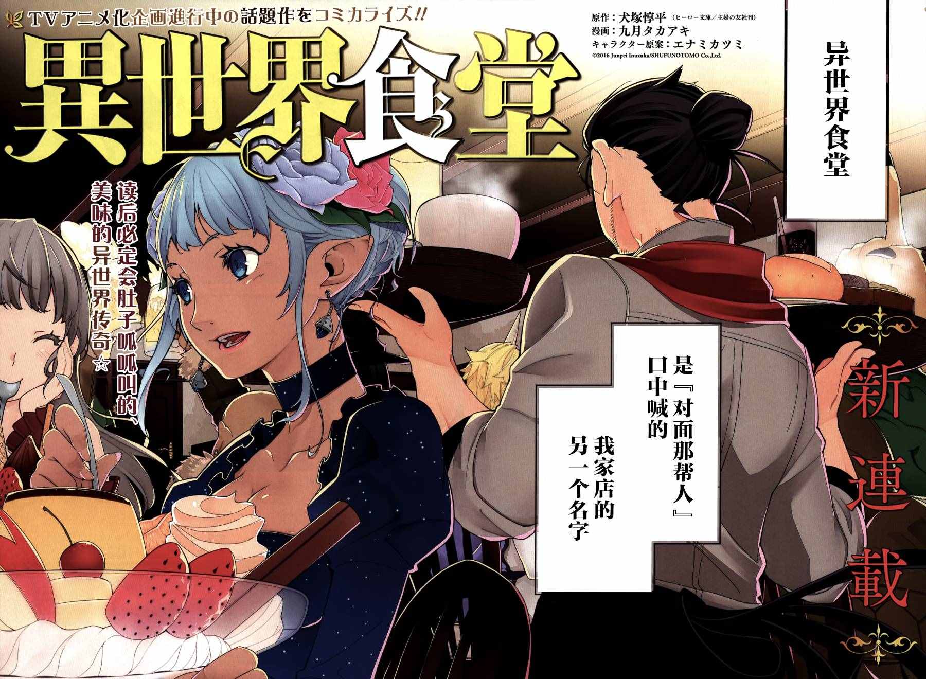 异世界食堂漫画,第1话2图