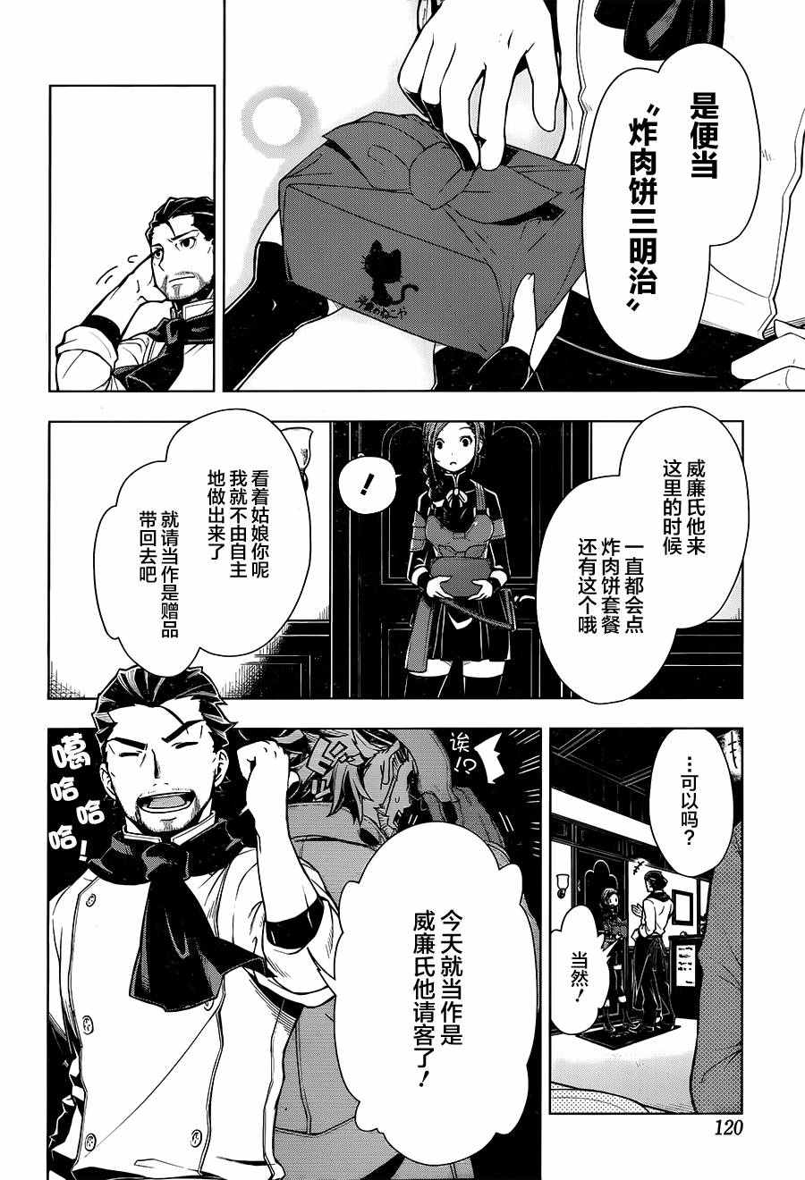 异世界食堂漫画,第1话5图