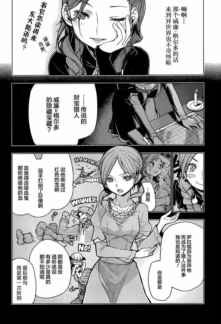 异世界食堂漫画,第1话4图