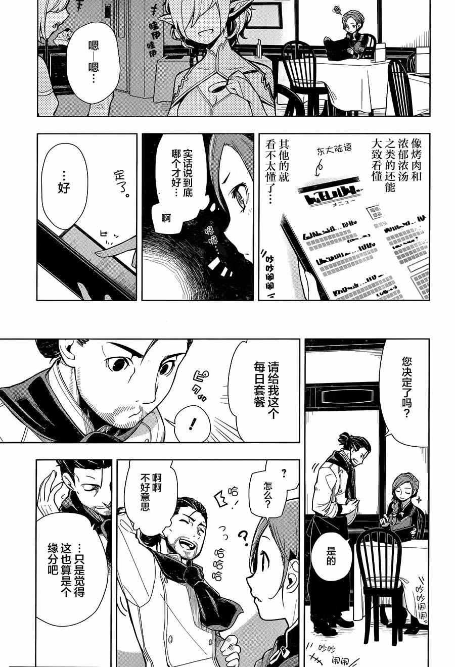 异世界食堂漫画,第1话2图