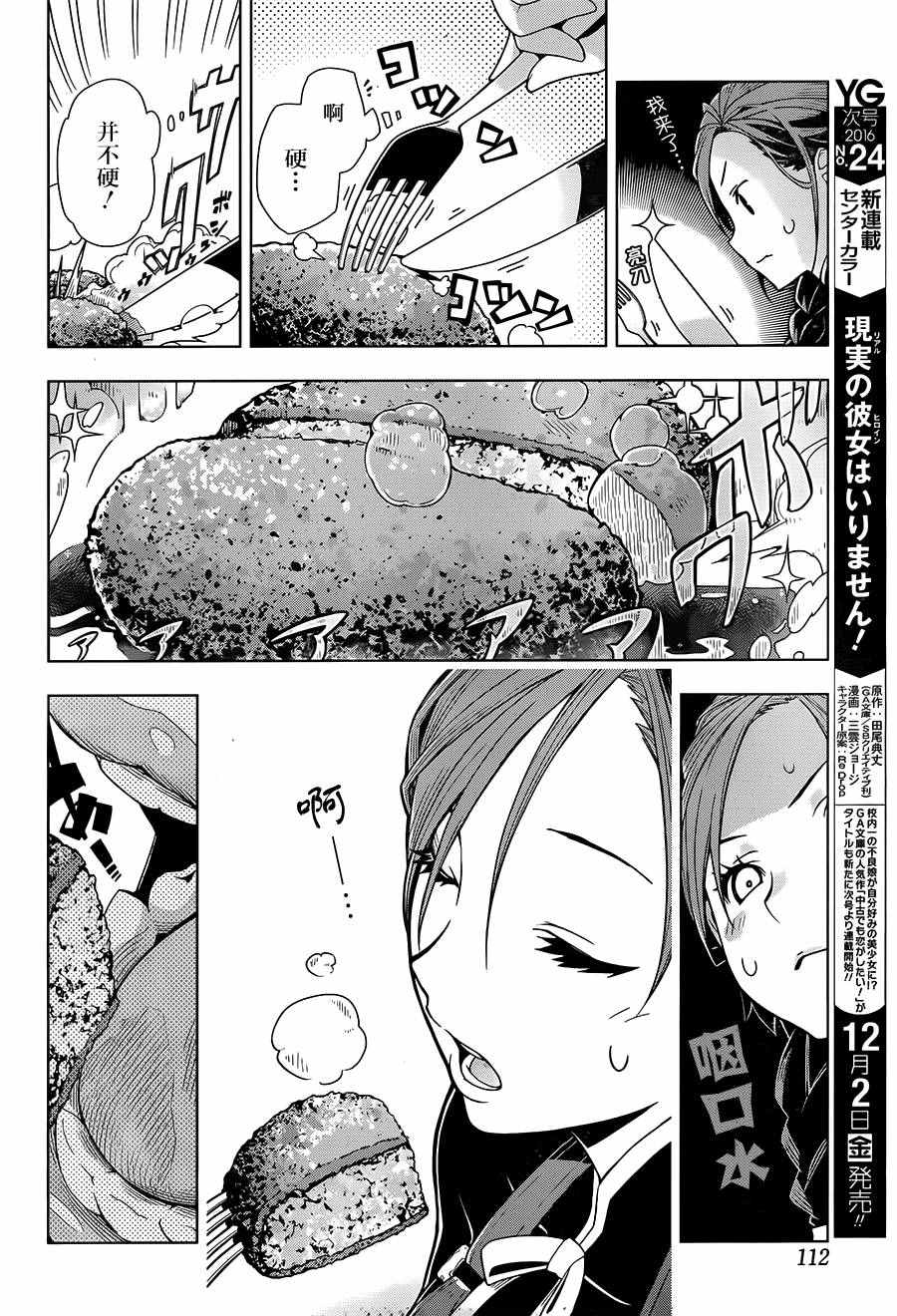 异世界食堂漫画,第1话2图