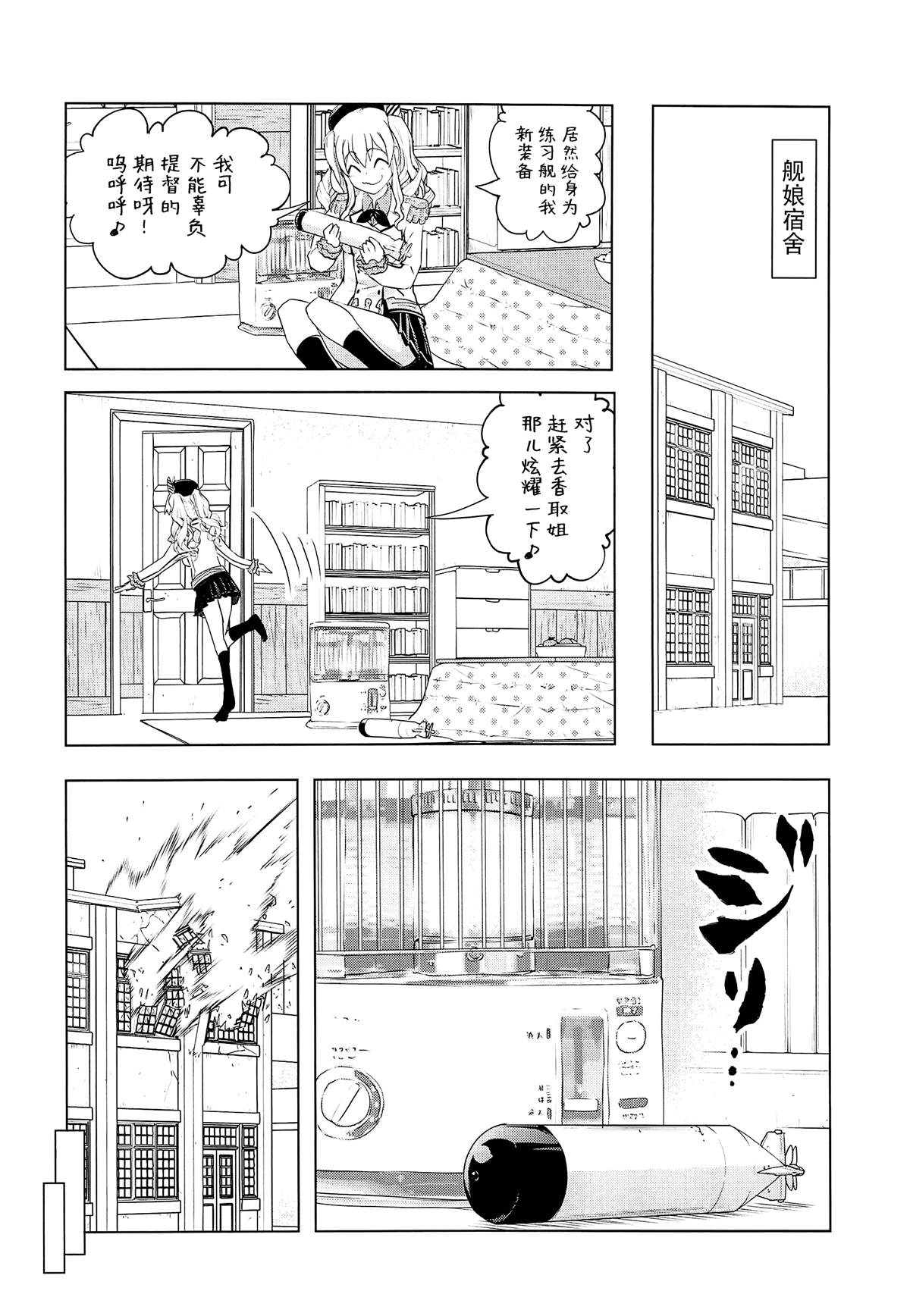 半吊子鹿岛的同居练习 漫画,第1话5图