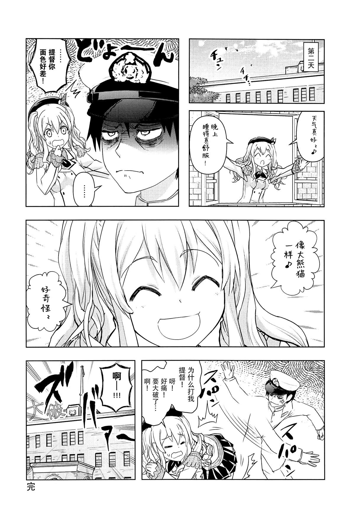 半吊子鹿岛的同居练习 漫画,第1话2图