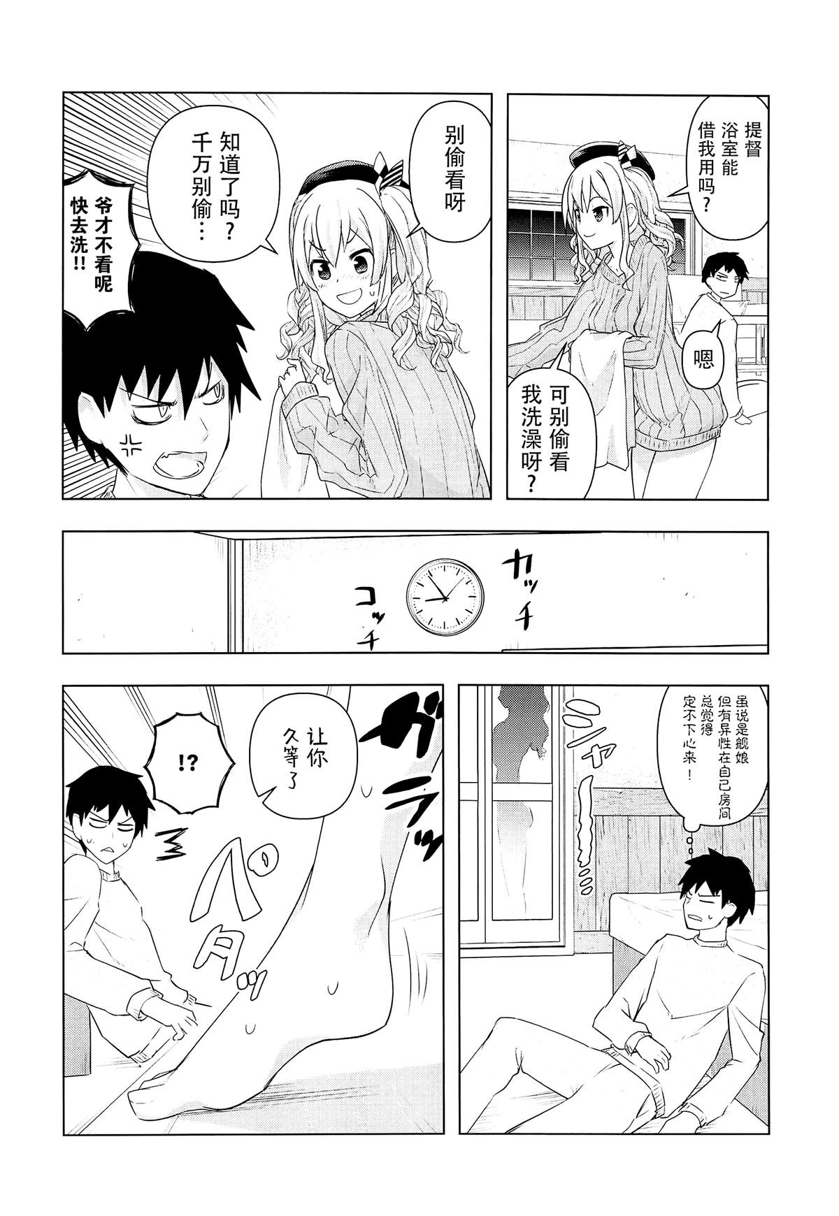 半吊子鹿岛的同居练习 漫画,第1话4图