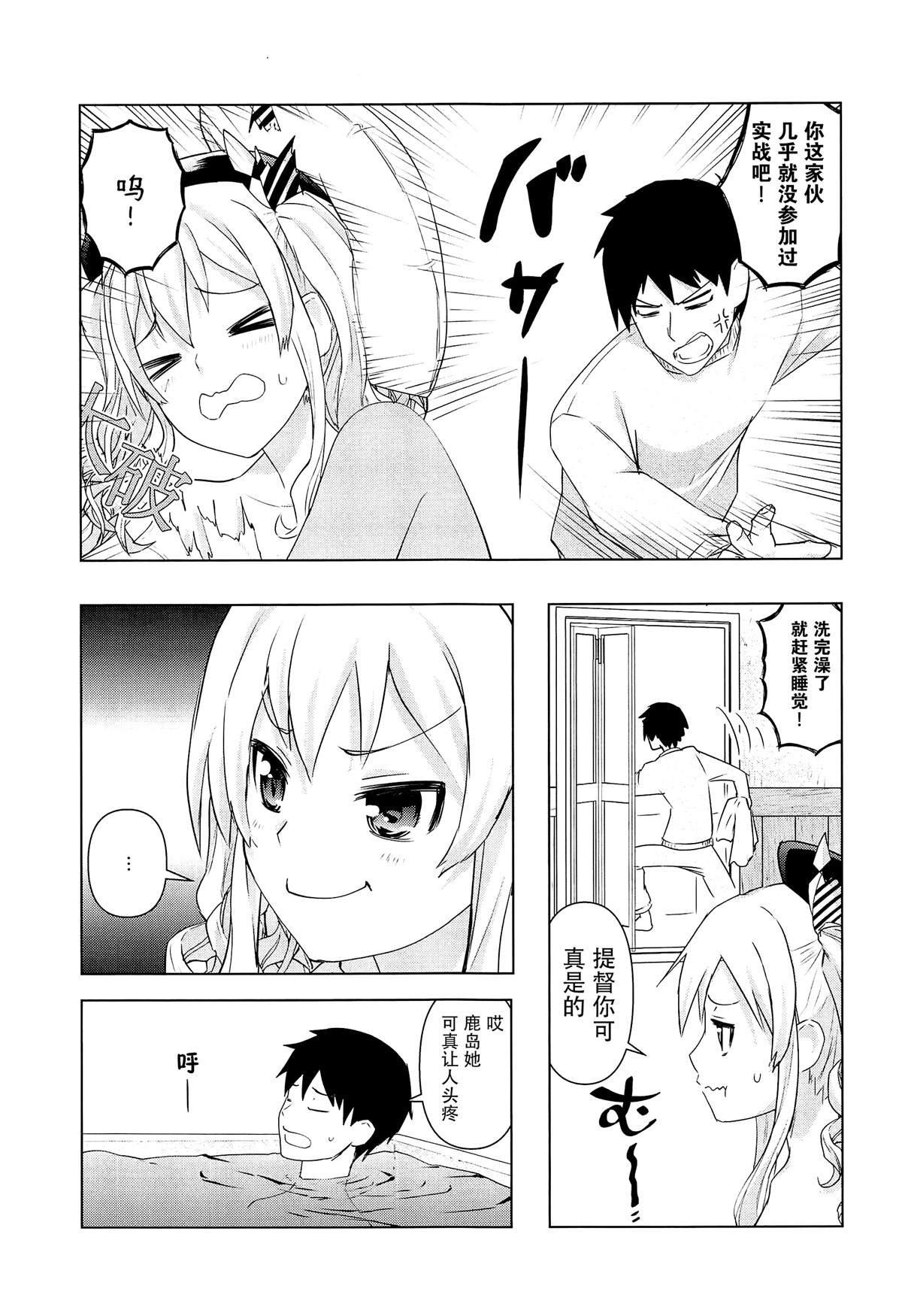 半吊子鹿岛的同居练习 漫画,第1话2图