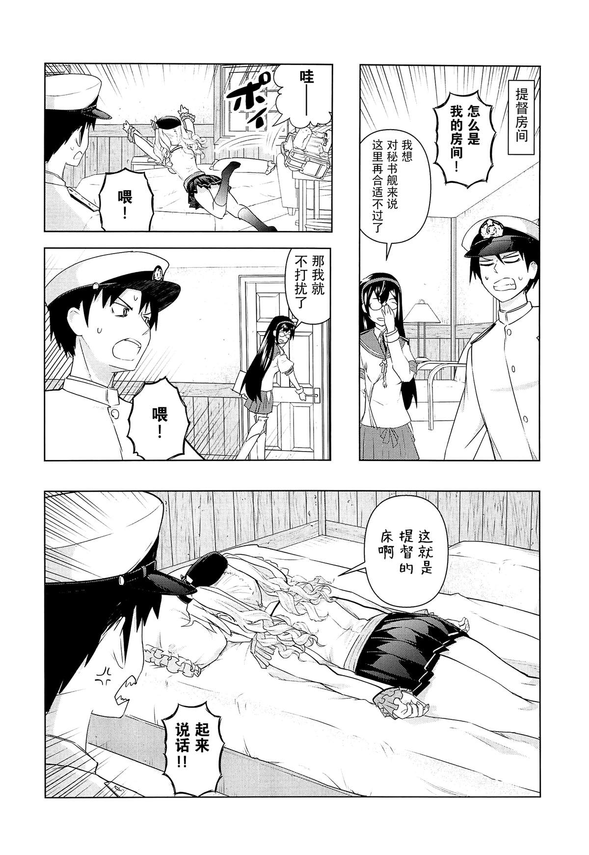 半吊子鹿岛的同居练习 漫画,第1话2图