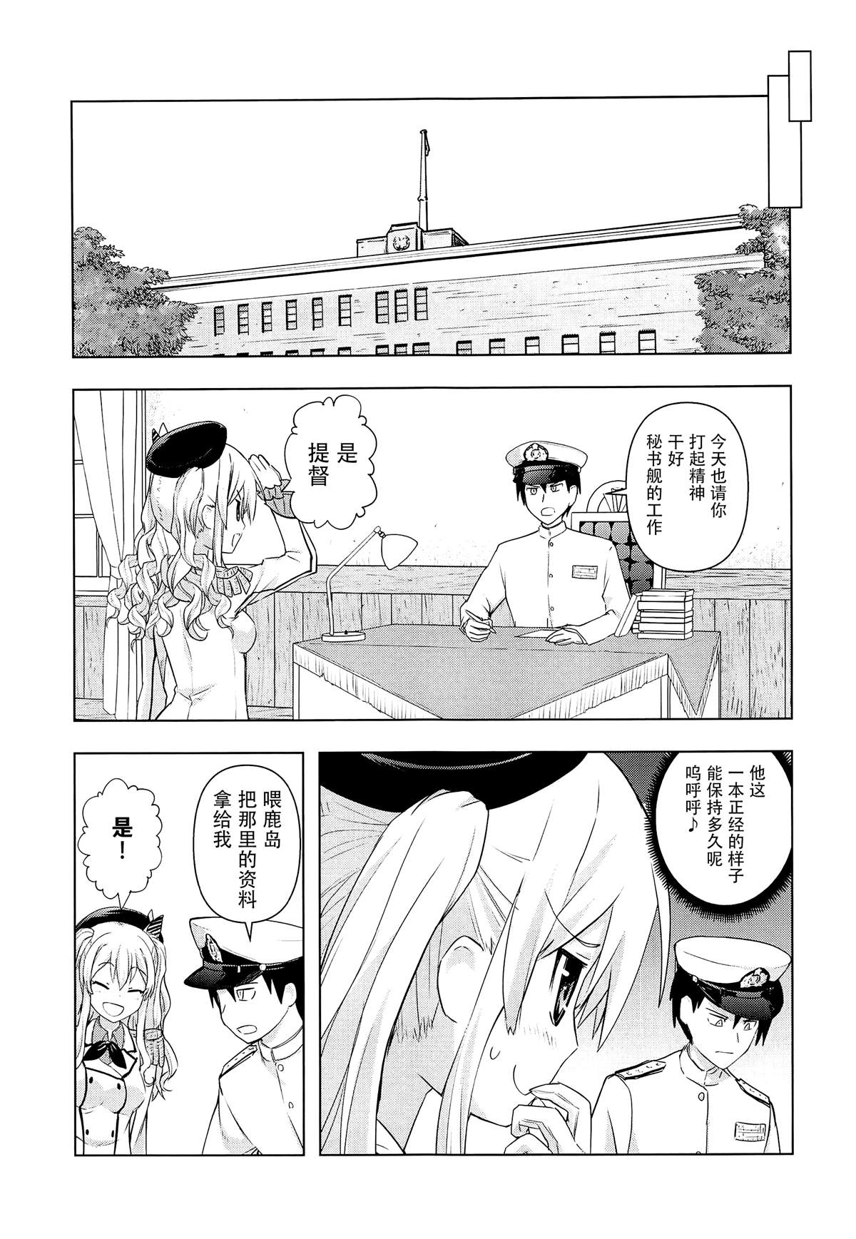 半吊子鹿岛的同居练习 漫画,第1话2图