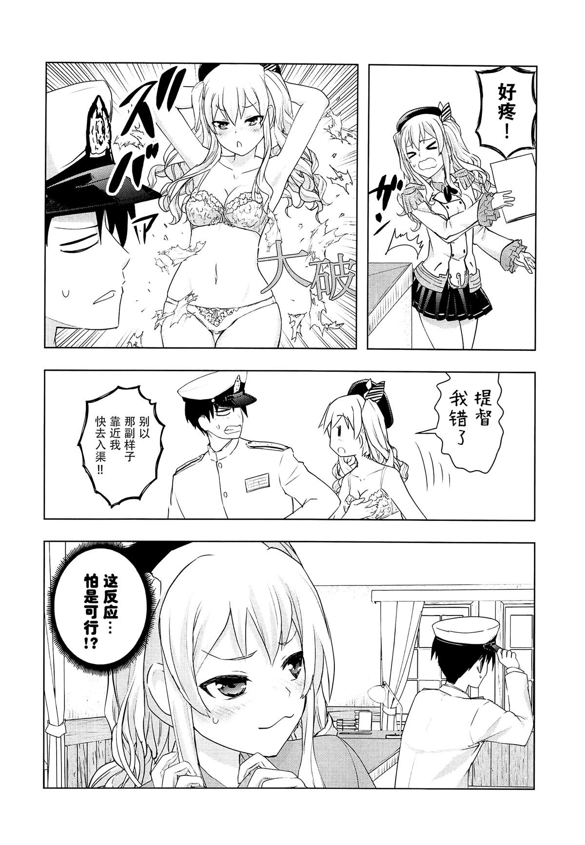 半吊子鹿岛的同居练习 漫画,第1话3图