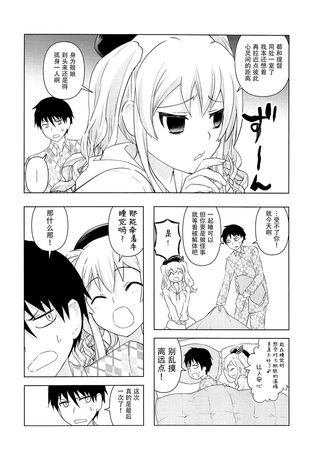 半吊子鹿岛的同居练习 漫画,第1话5图