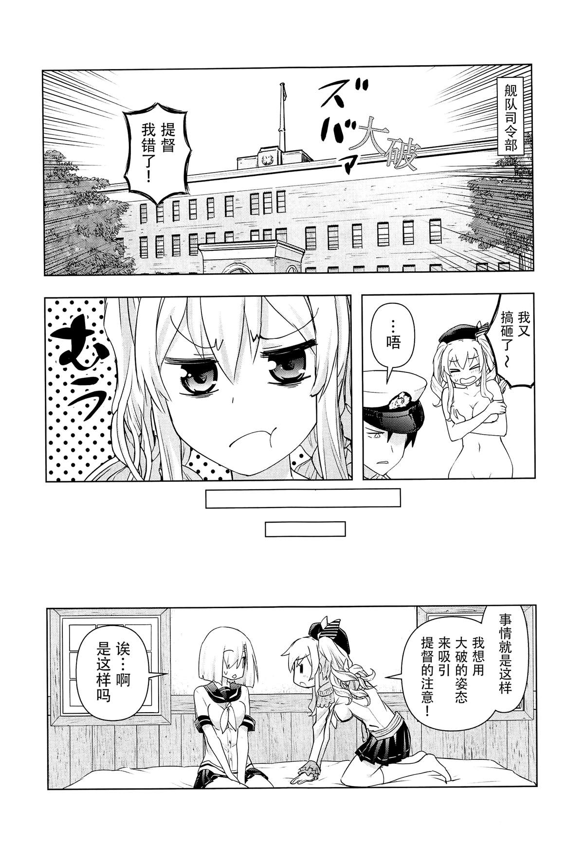 半吊子鹿岛的同居练习 漫画,第1话5图