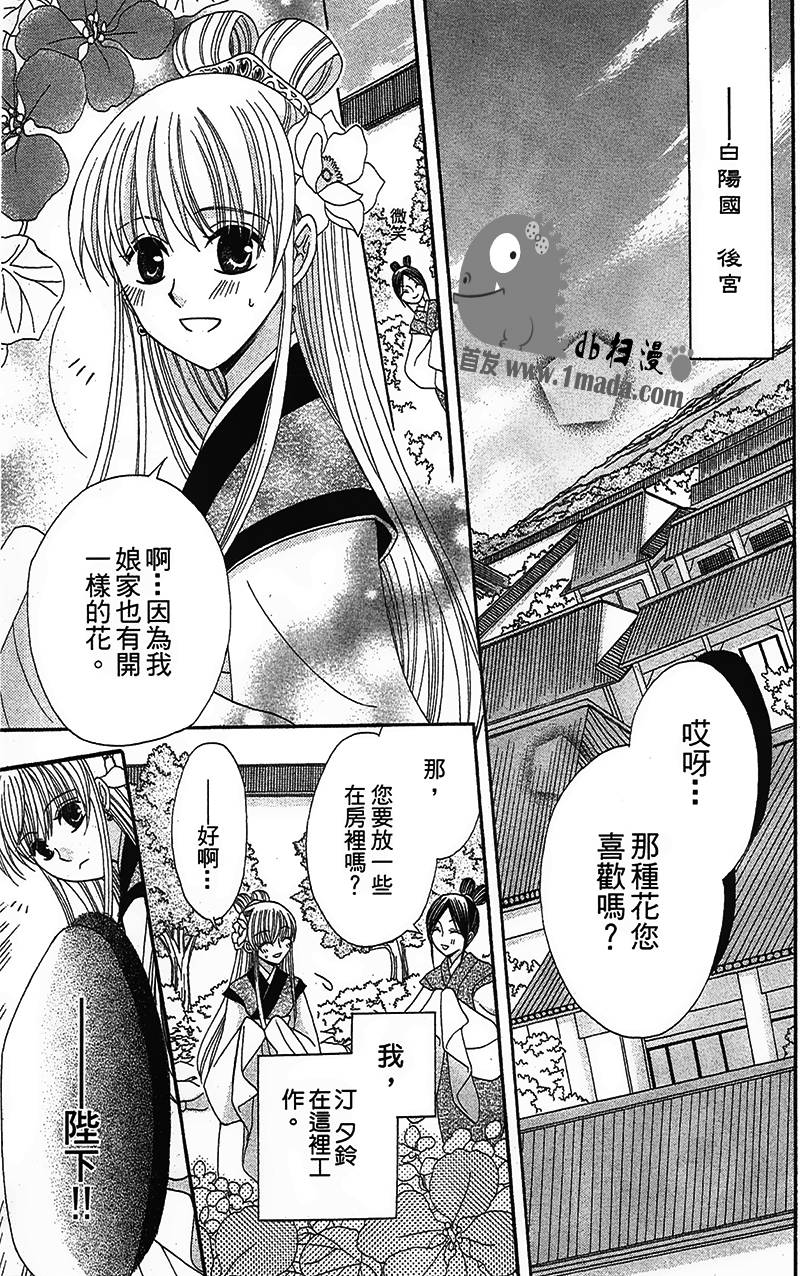 狼陛下的花嫁漫画,第4话3图