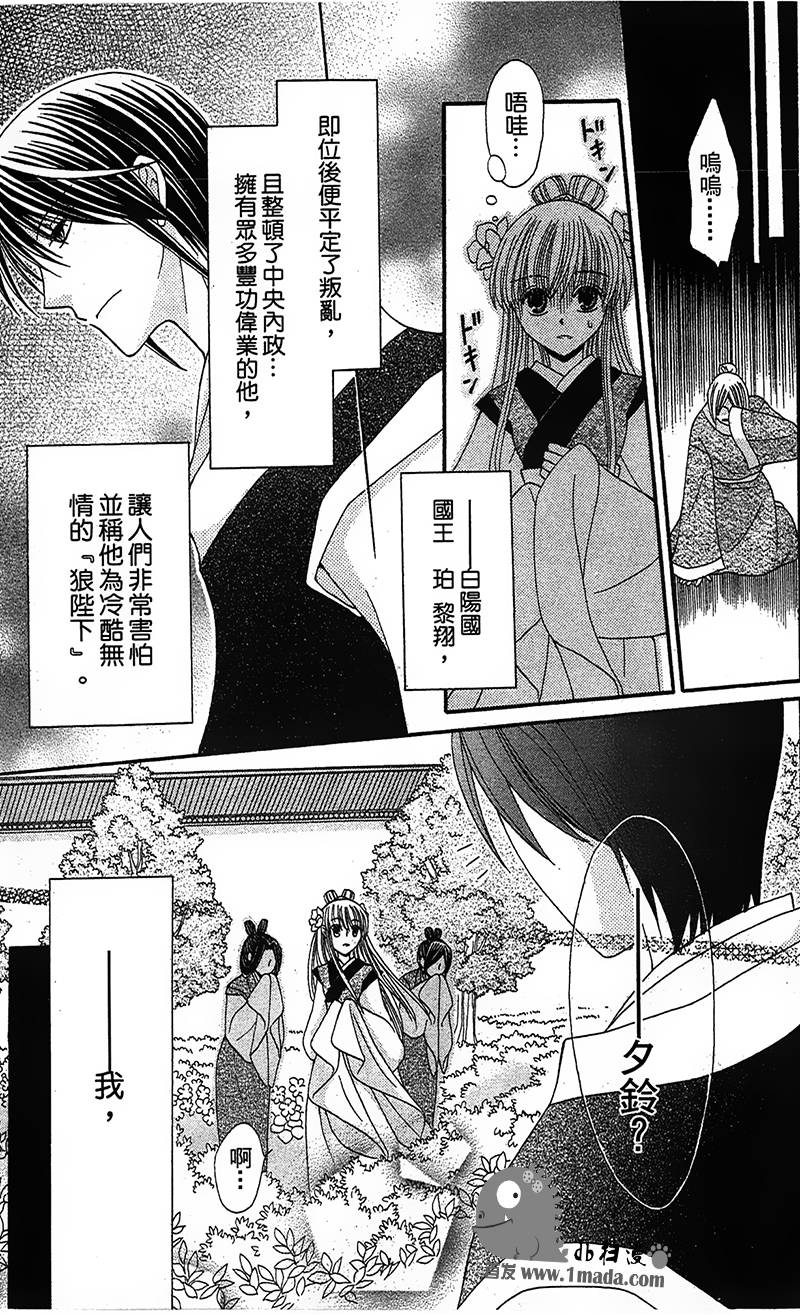 狼陛下的花嫁漫画,第4话5图