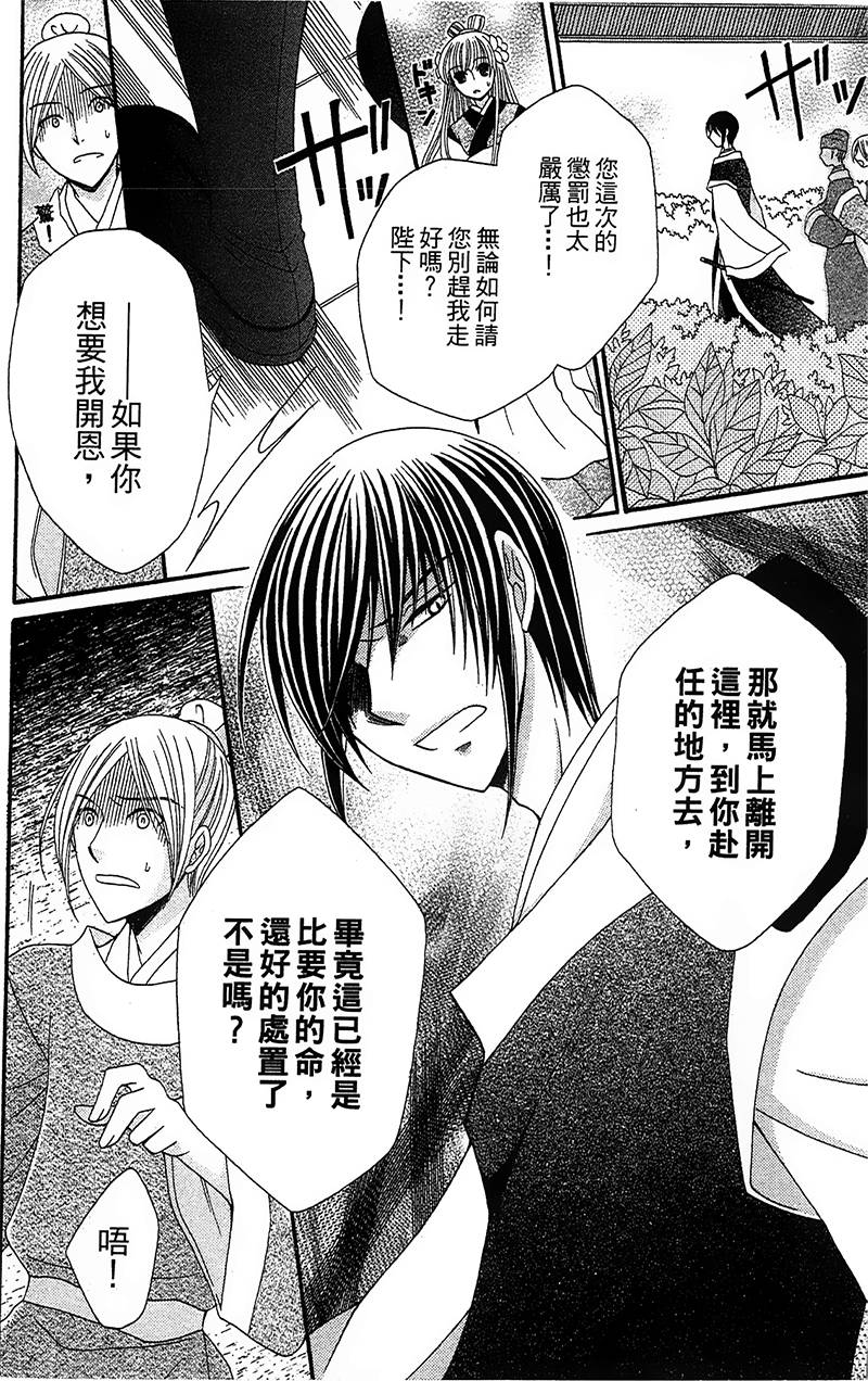 狼陛下的花嫁漫画,第4话4图