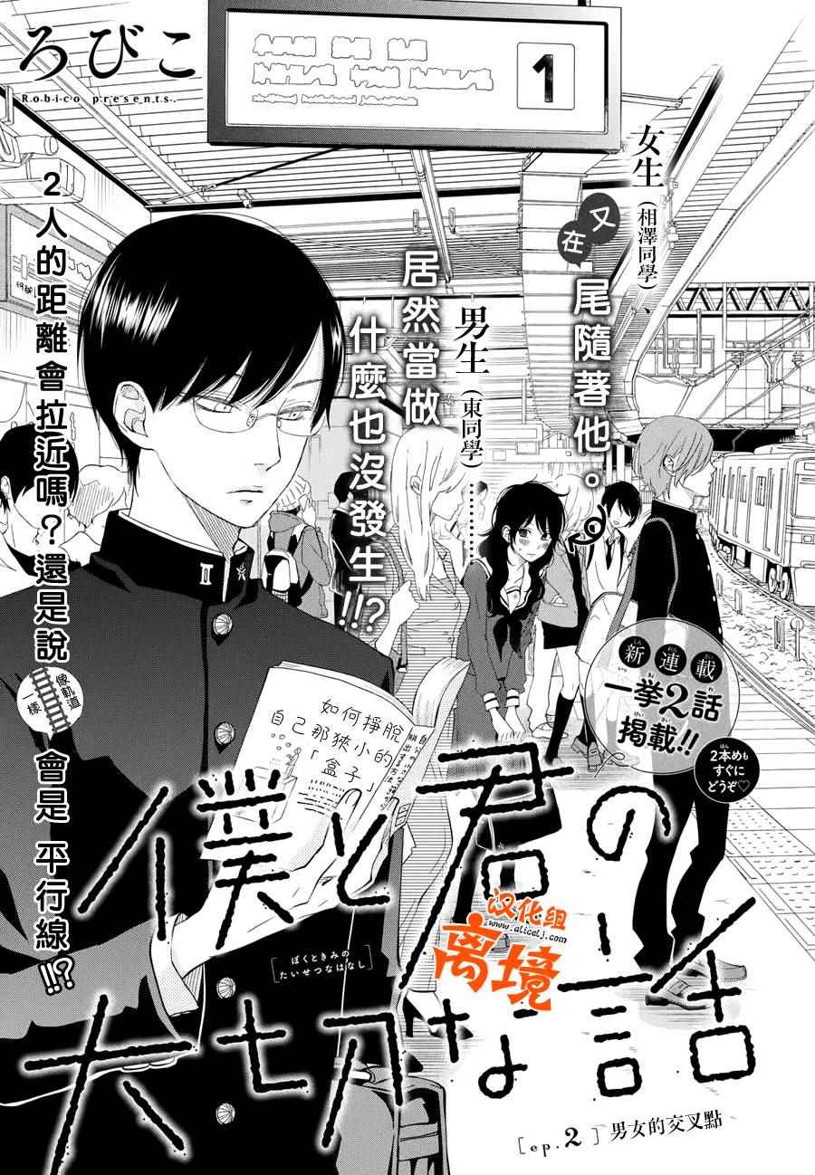 我与你的重要谈话漫画,第2话1图