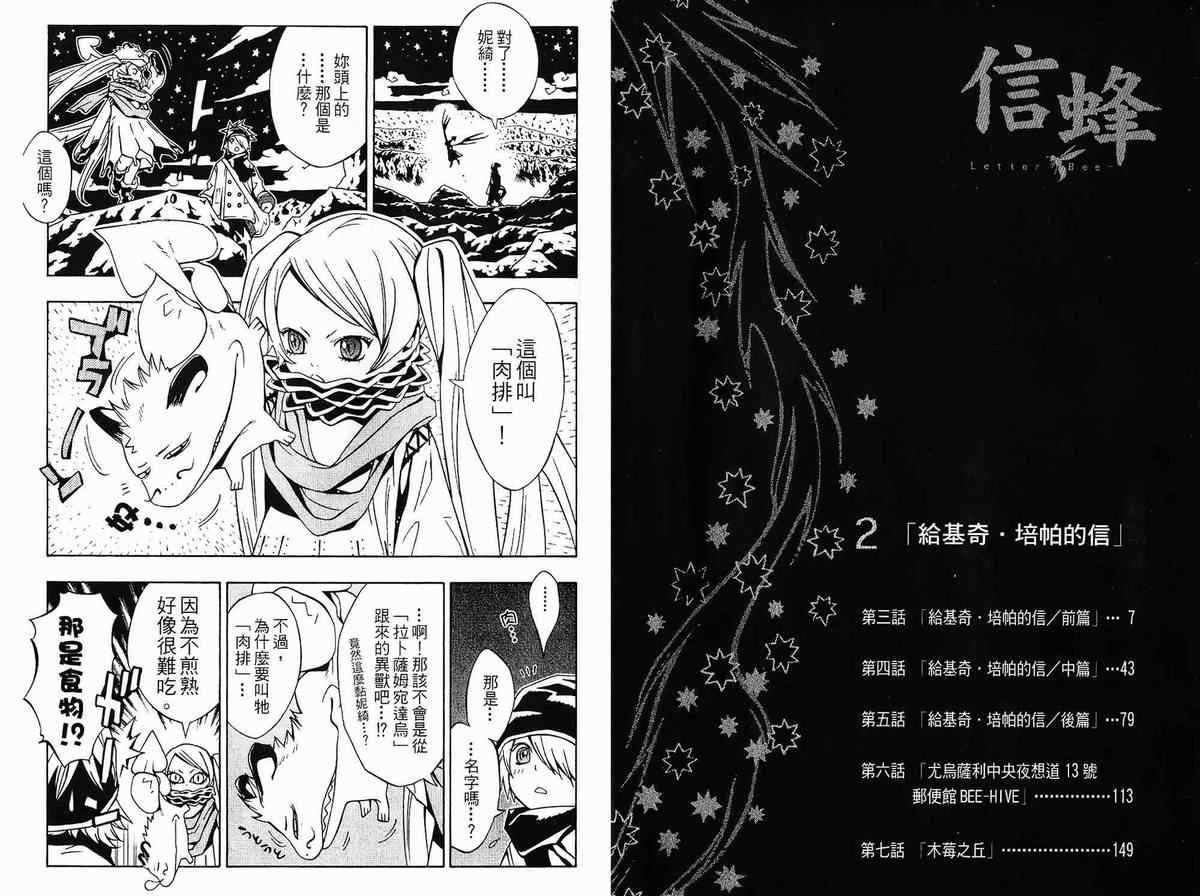 信蜂漫画,第2卷5图