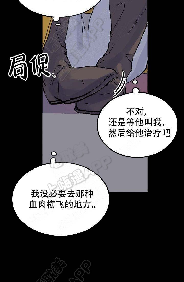 不可捉摸是什么短语类型漫画,第7话5图