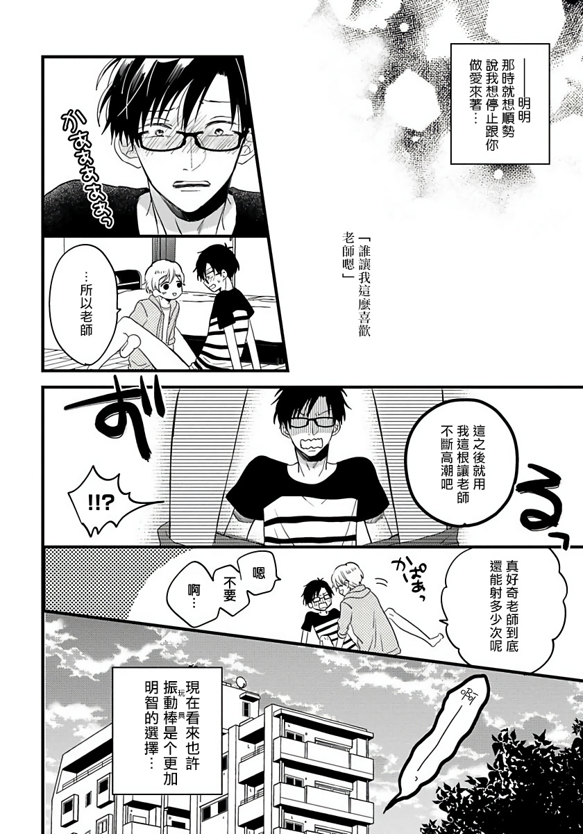 我可爱的童贞君漫画,第3话1图