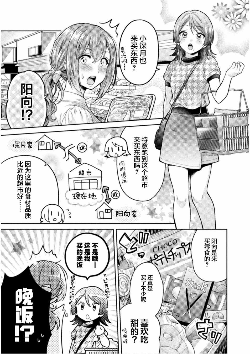 人妻与JK漫画,第5话3图