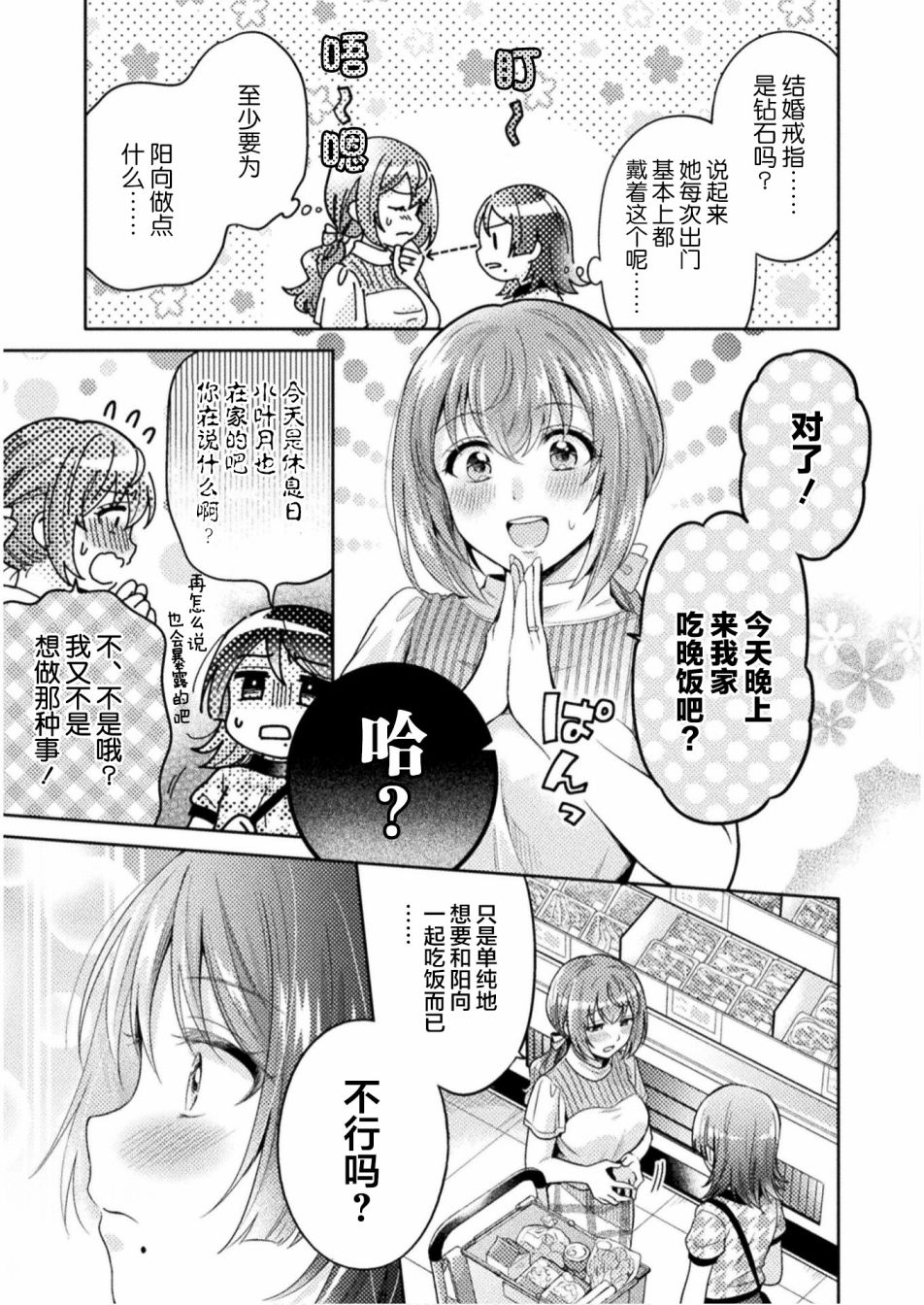 人妻与JK漫画,第5话5图