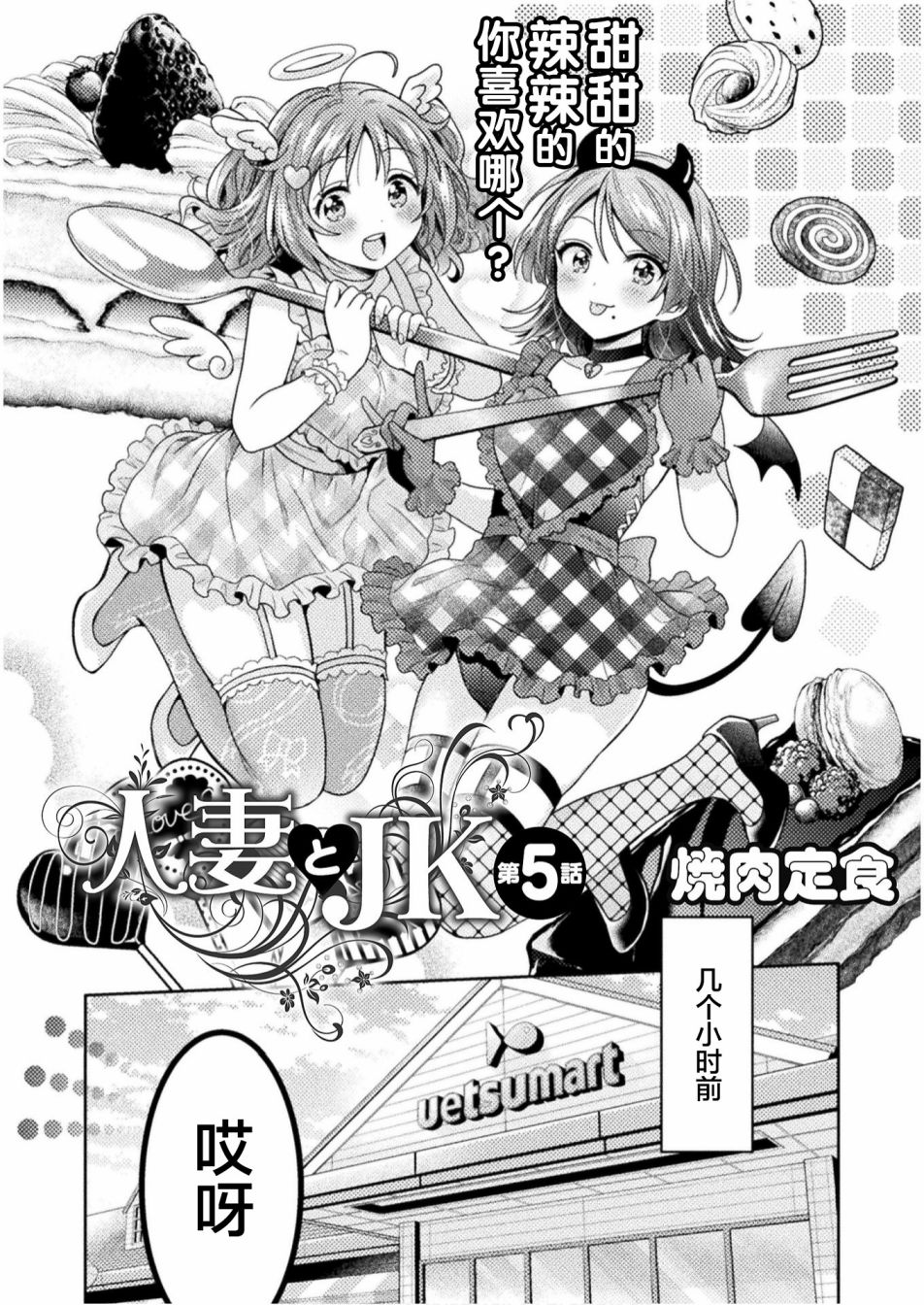 人妻与JK漫画,第5话2图