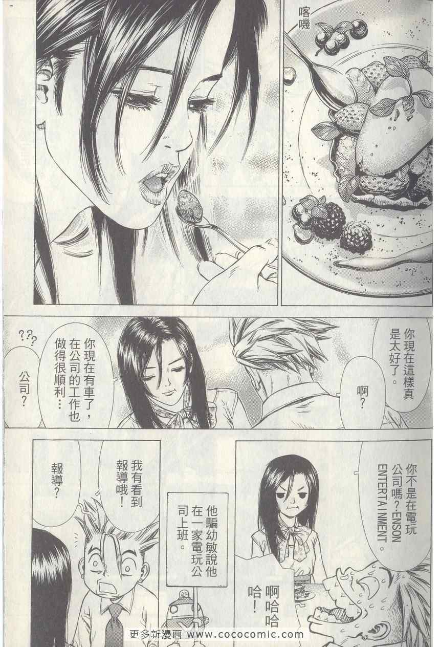 最强不良传说漫画,第4卷3图